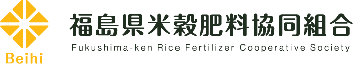 福島県米穀肥料協同組合